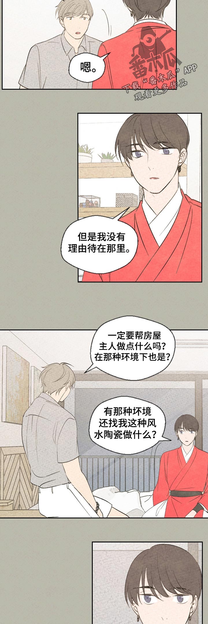 伴生灵物第50话图