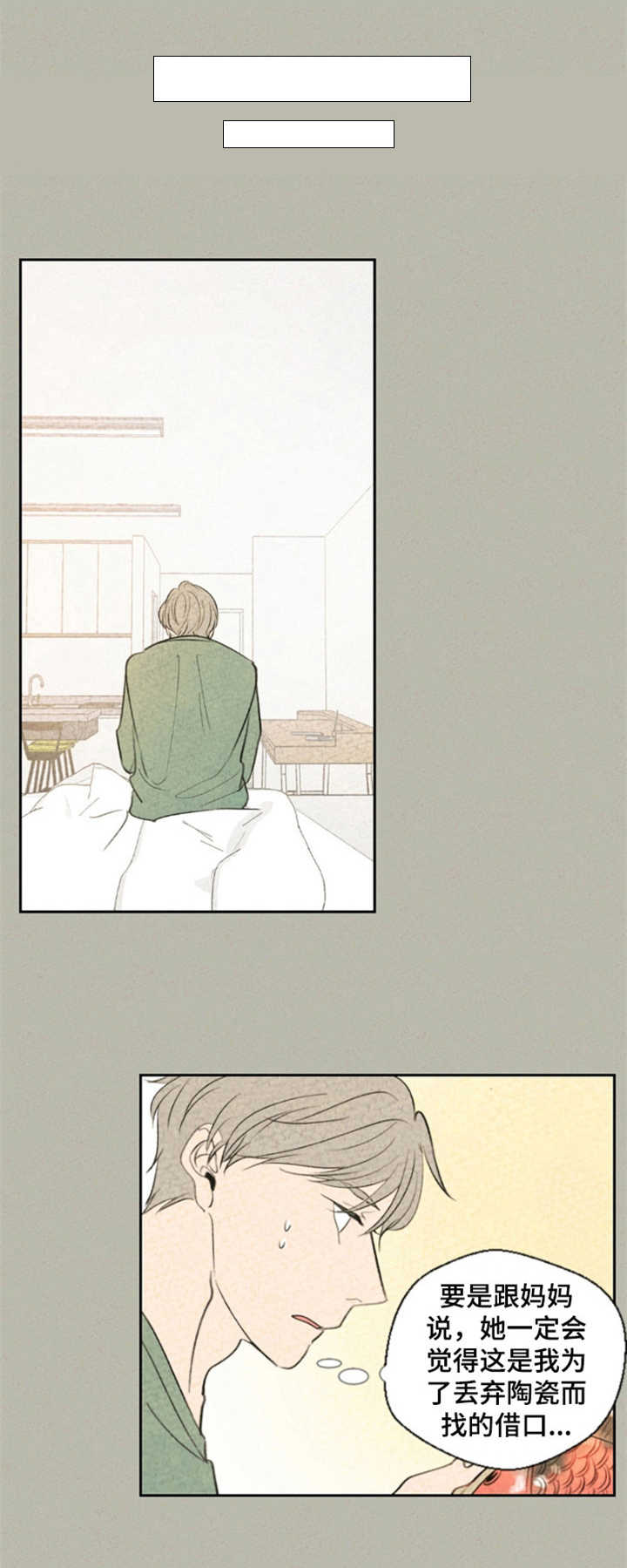 伴生灵物第6话图