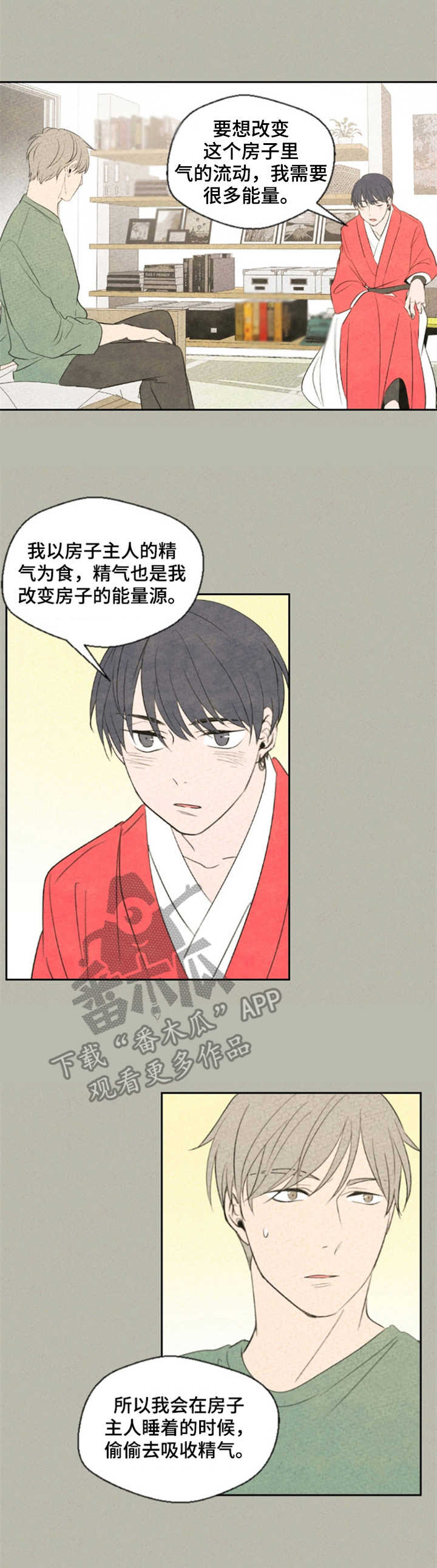 伴生灵物第8话图