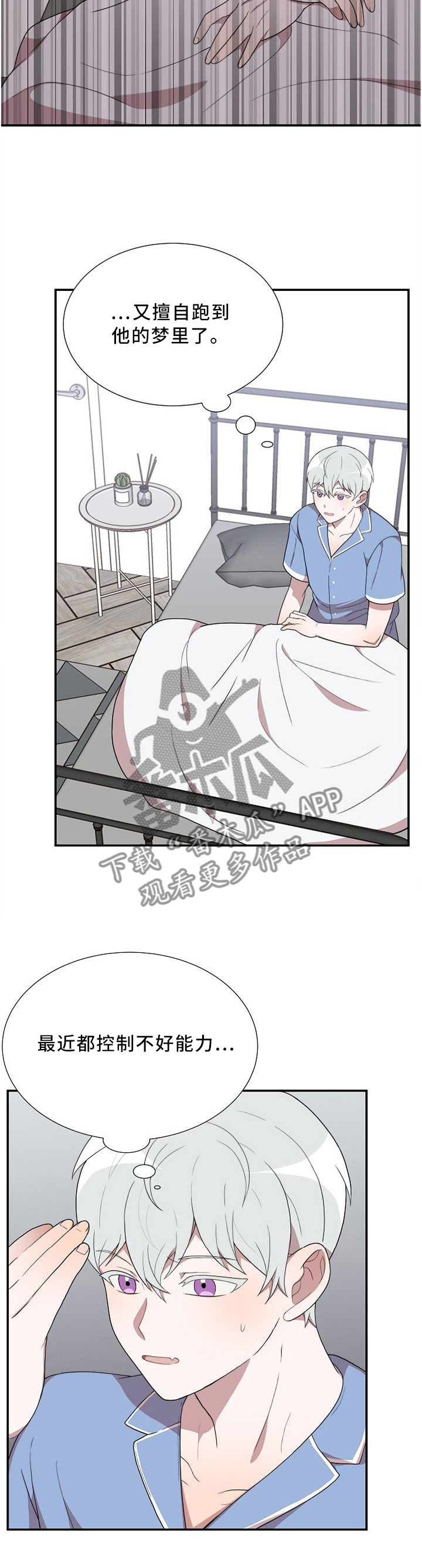 半梦魔第22话图