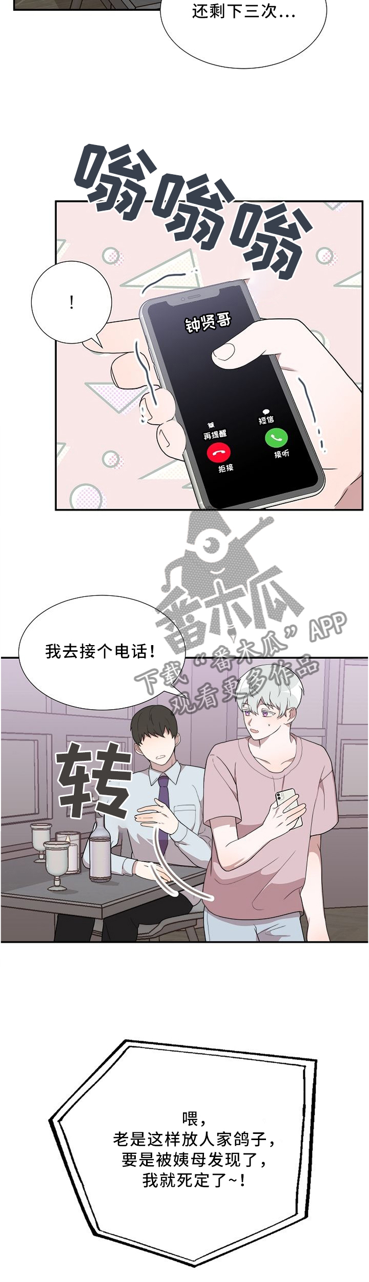 半梦魔第24话图