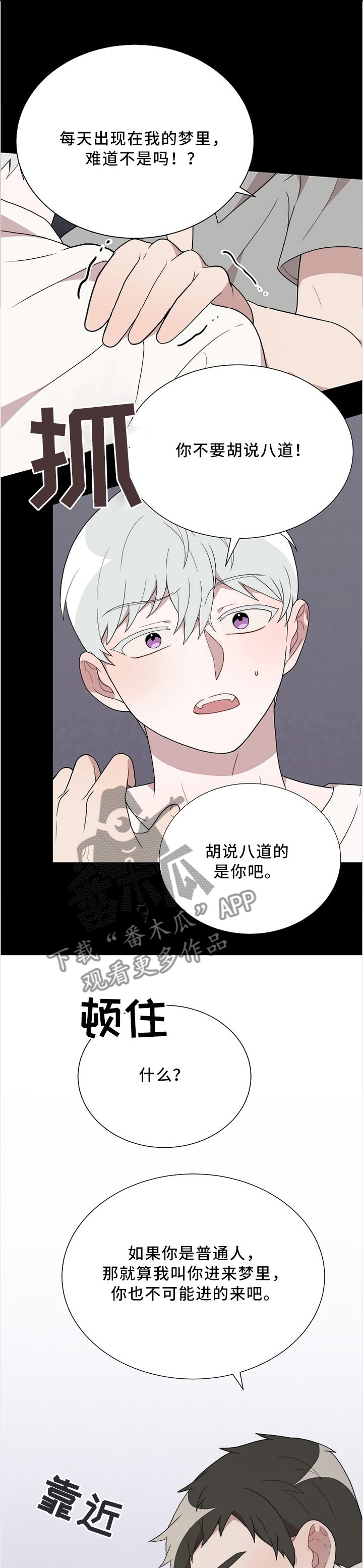 半梦魔第28话图