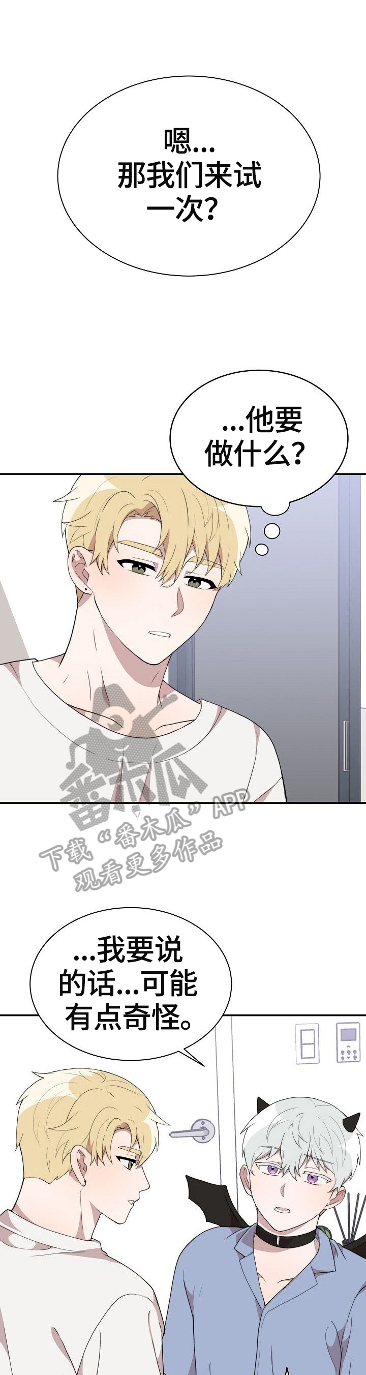 半梦魔第36话图