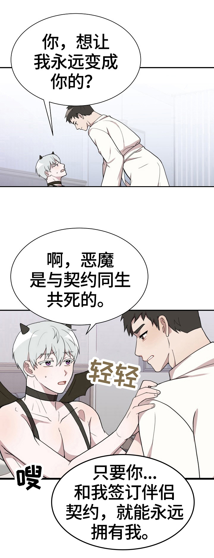 半梦魔第42话图