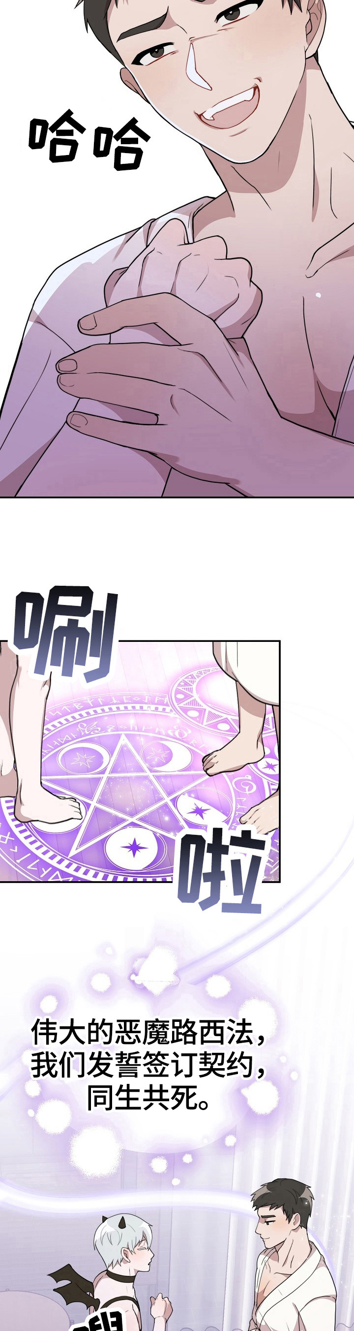 半梦魔第42话图