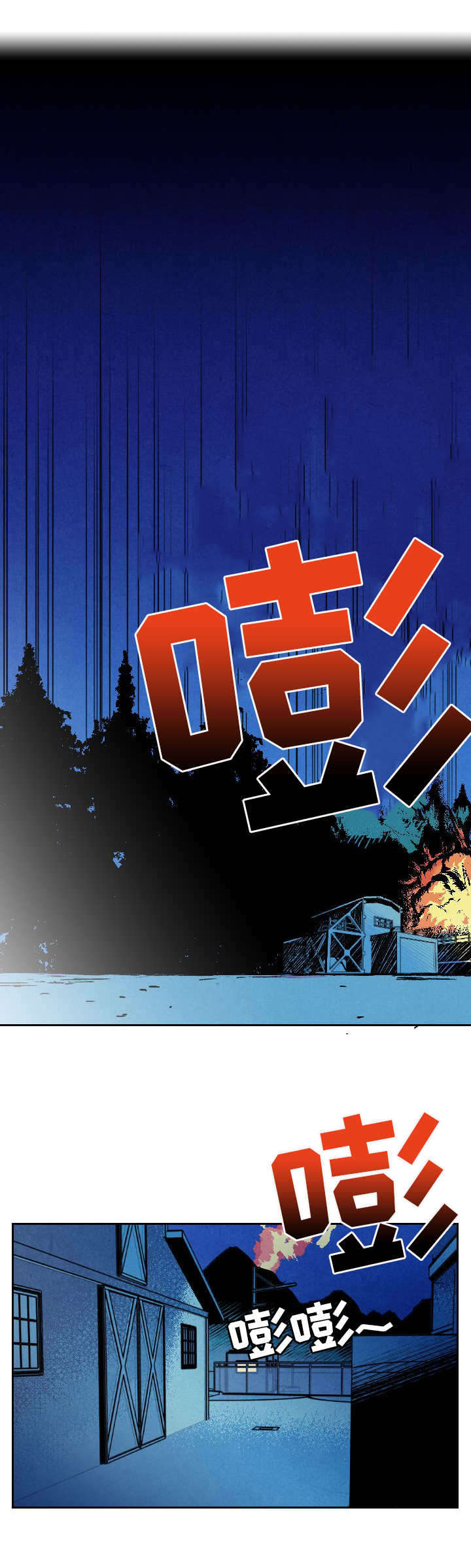 保护条约第1话图