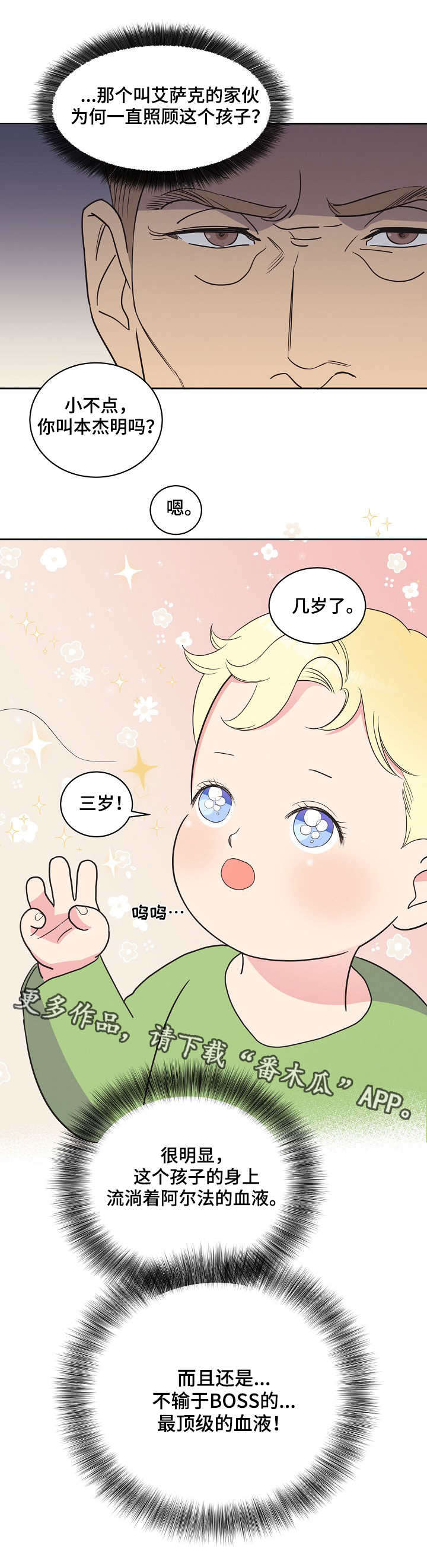 保护条约第11话图