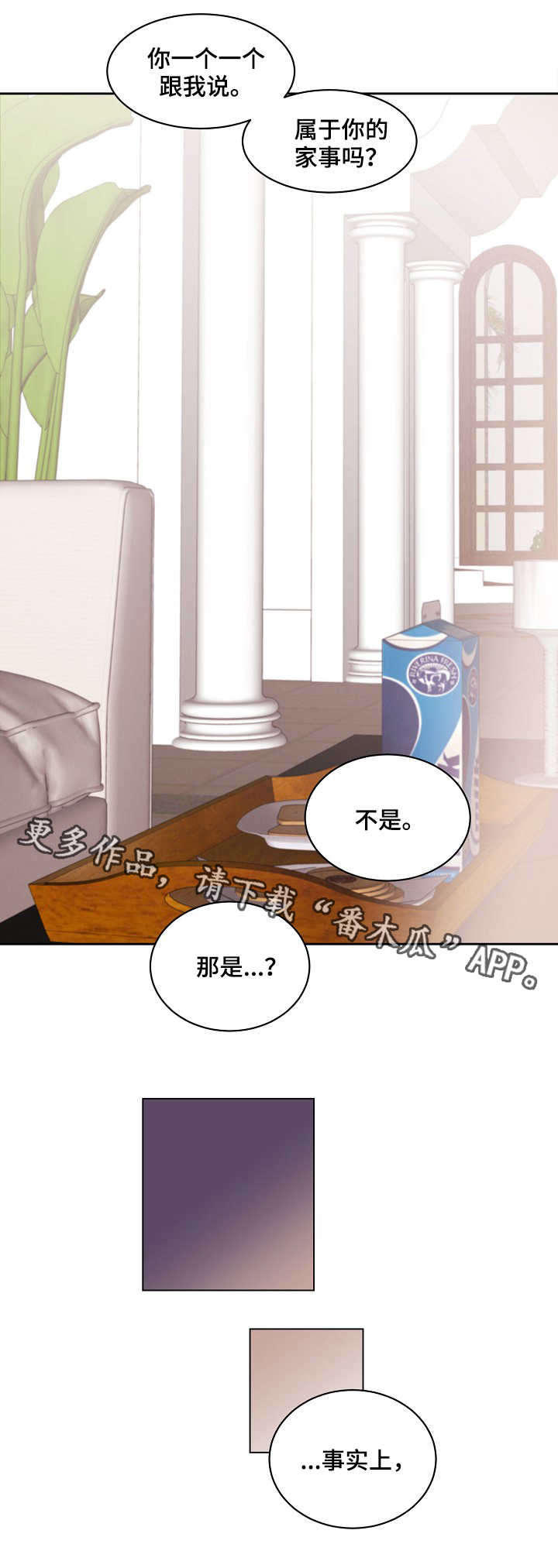 保护条约第13话图