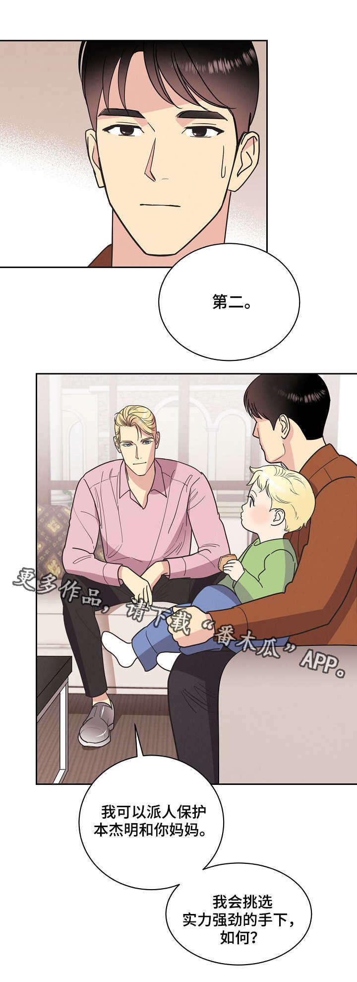 保护条约第14话图