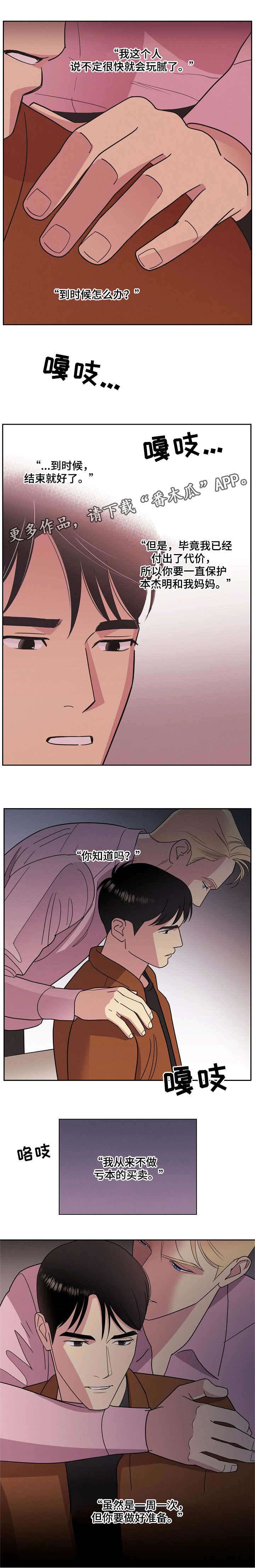 保护条约第16话图