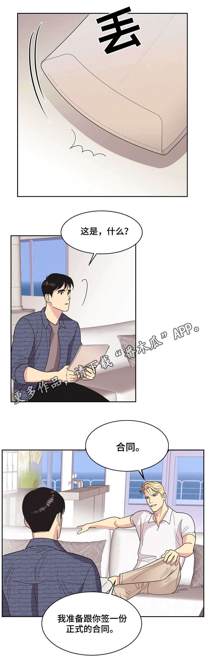 保护条约第18话图