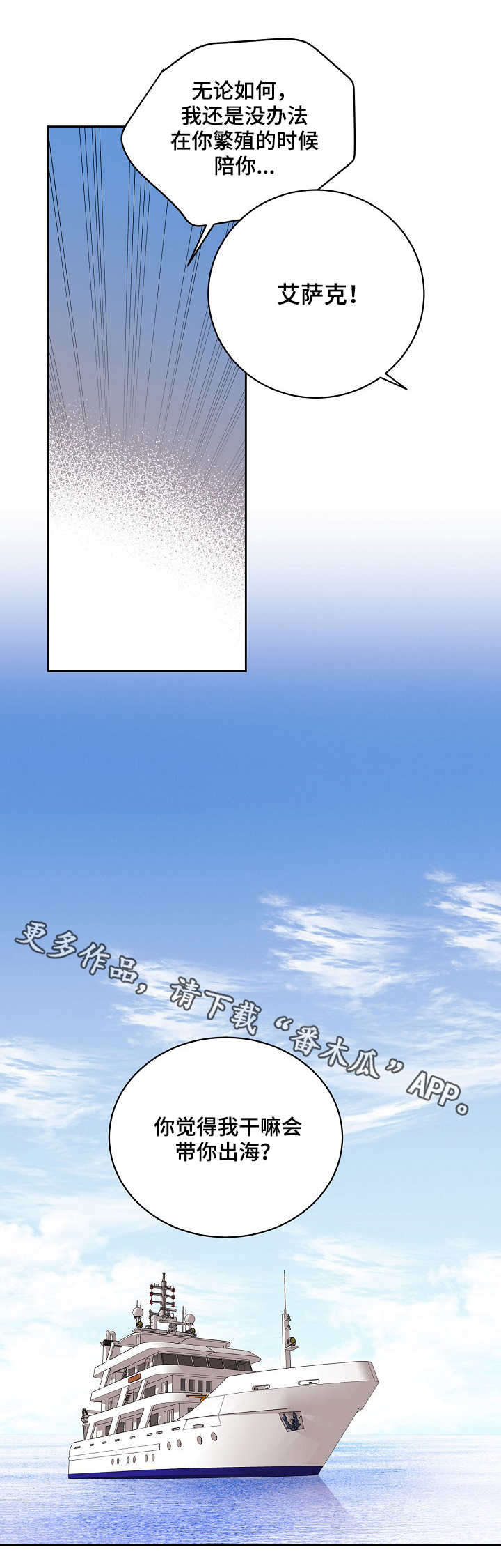 保护条约第19话图