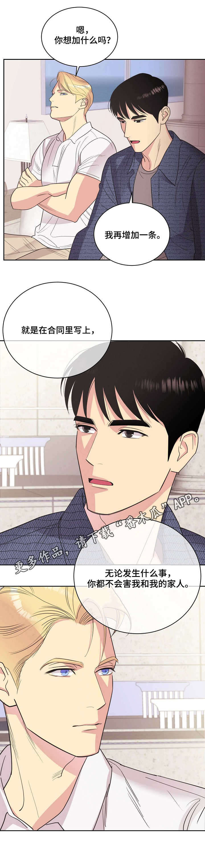 保护条约第20话图