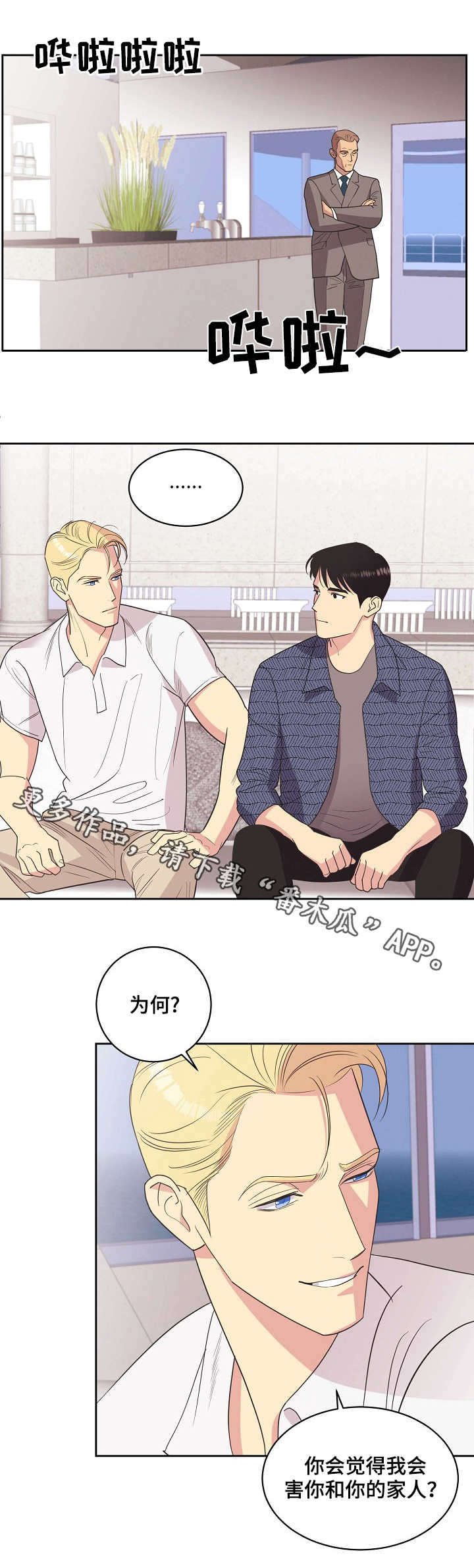 保护条约第20话图