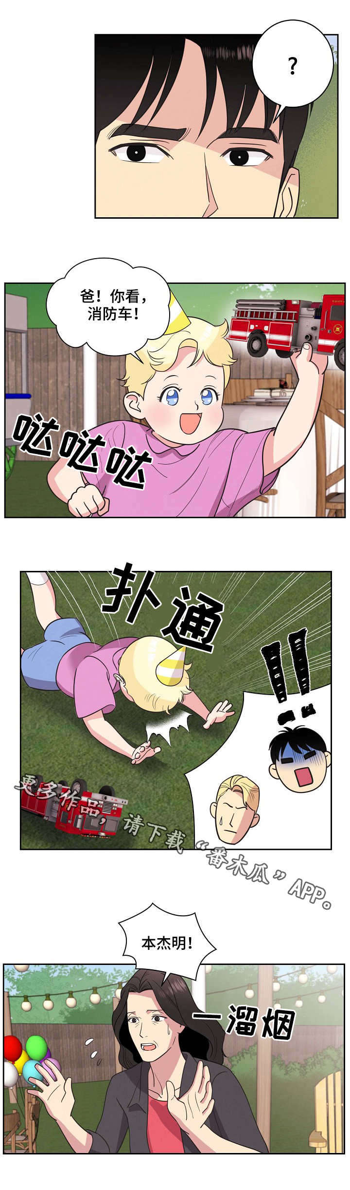 保护条约第22话图