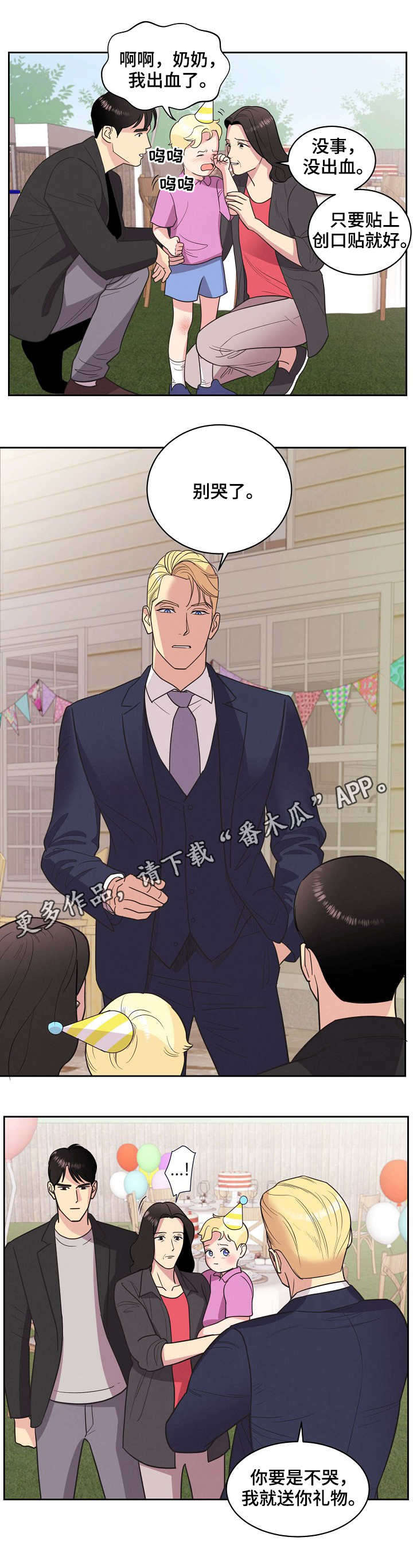 保护条约第22话图