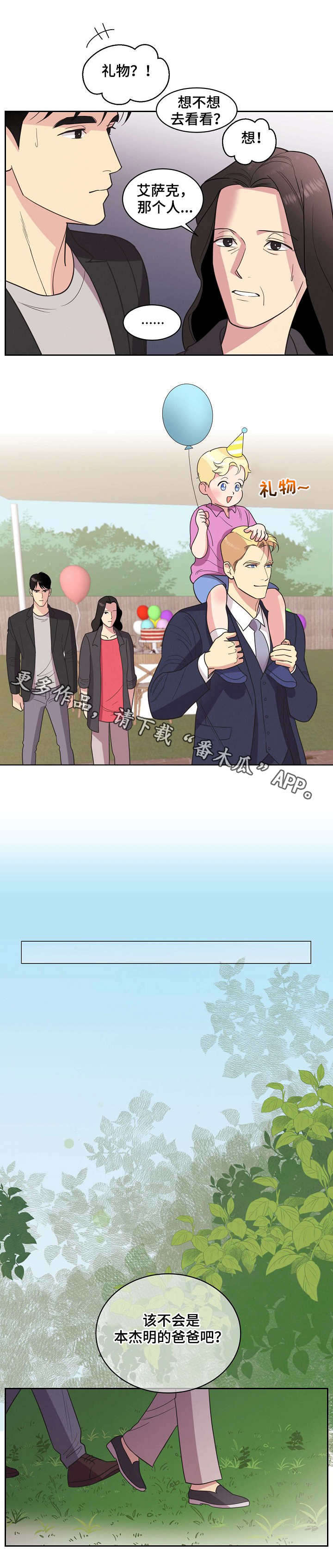 保护条约第22话图