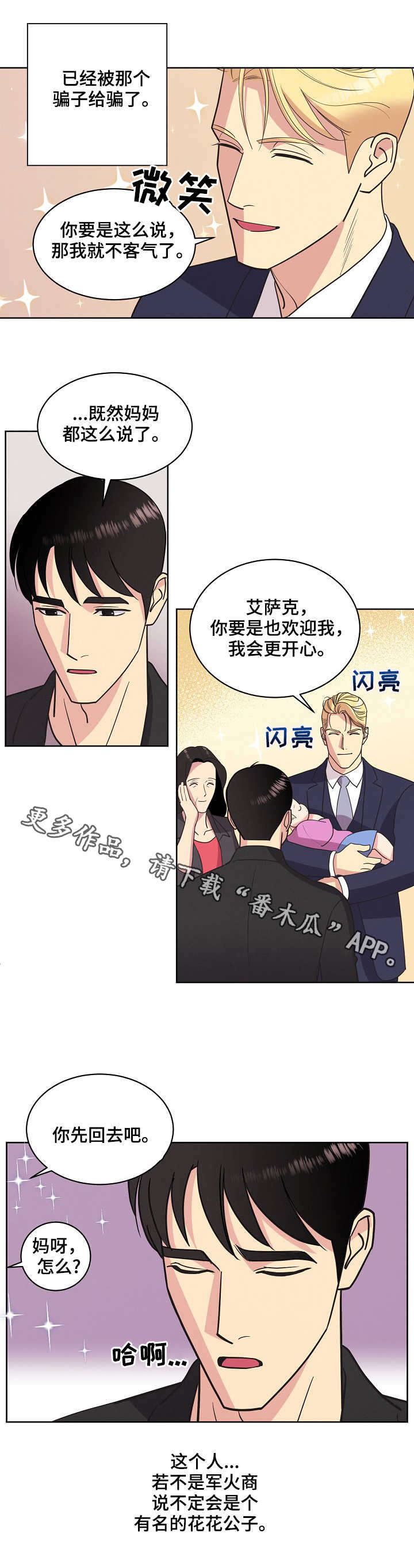 保护条约第26话图