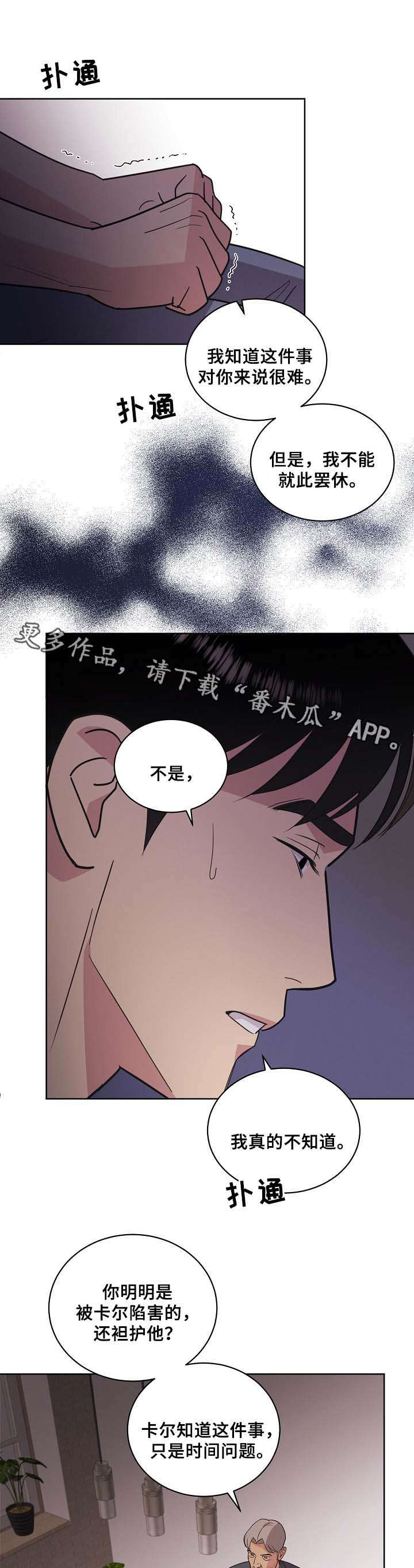 保护条约第39话图
