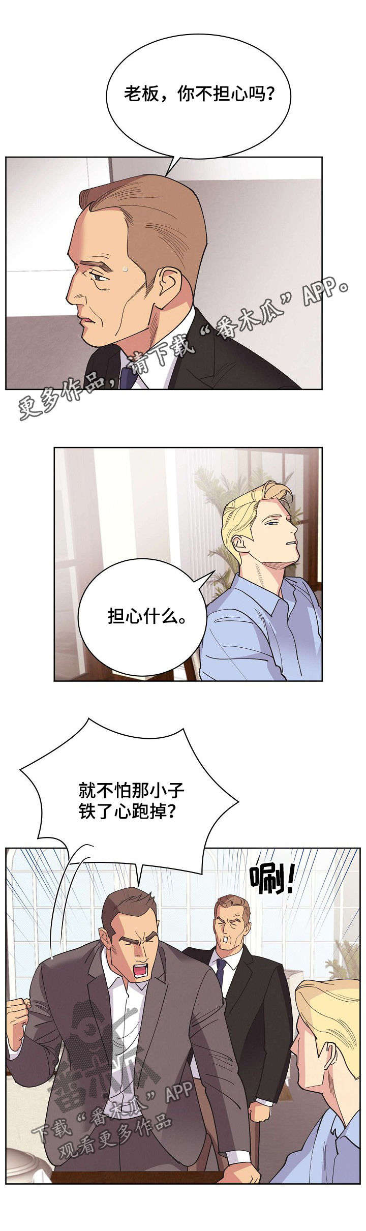 保护条约第47话图