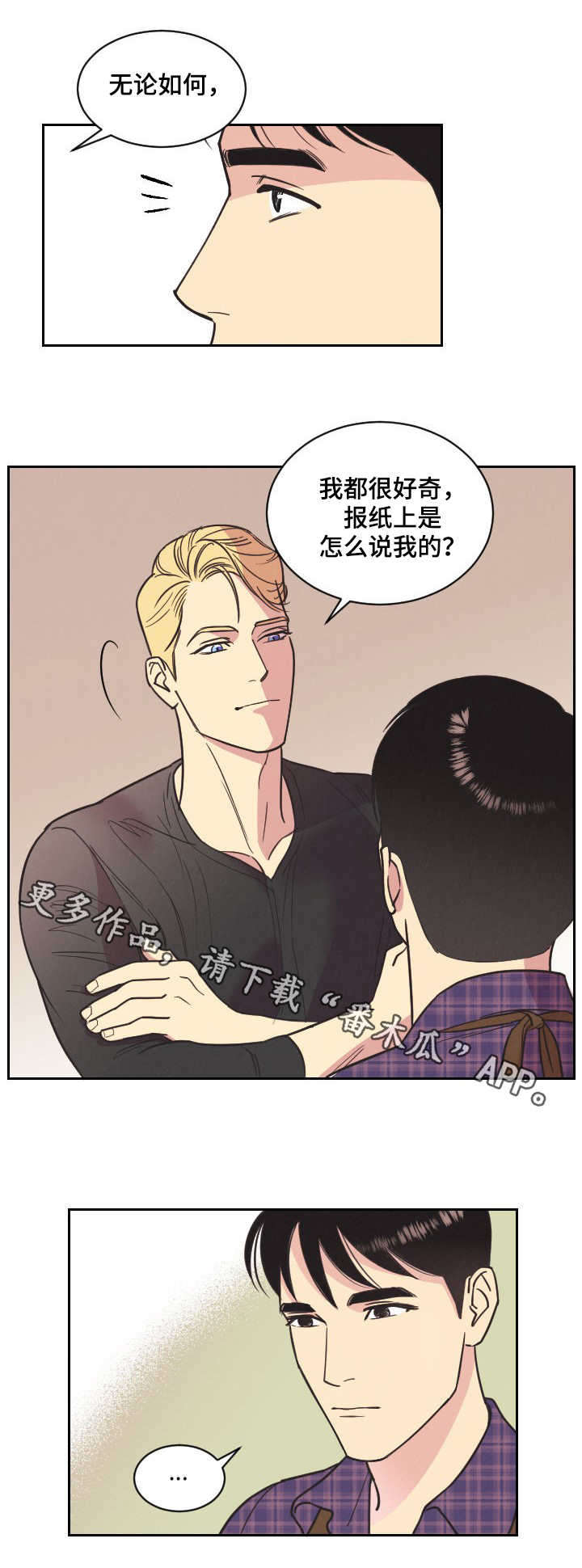 保护条约第5话图