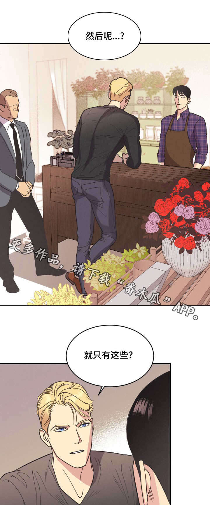 保护条约第5话图