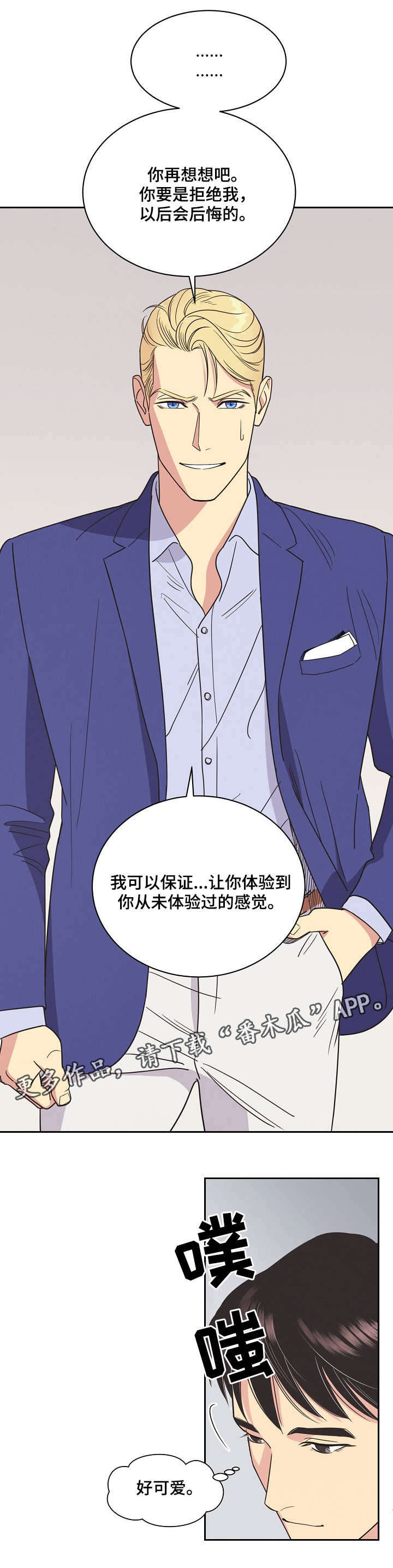 保护条约第8话图