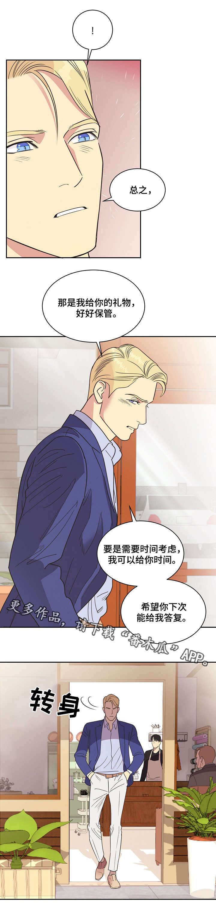 保护条约第8话图