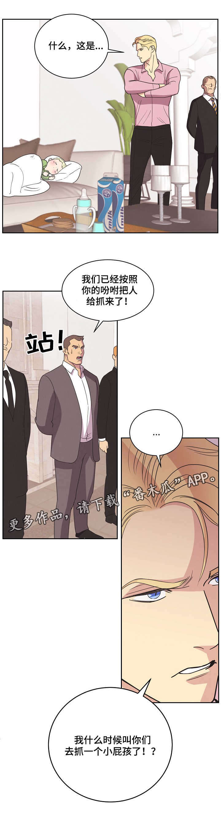 保护条约第9话图