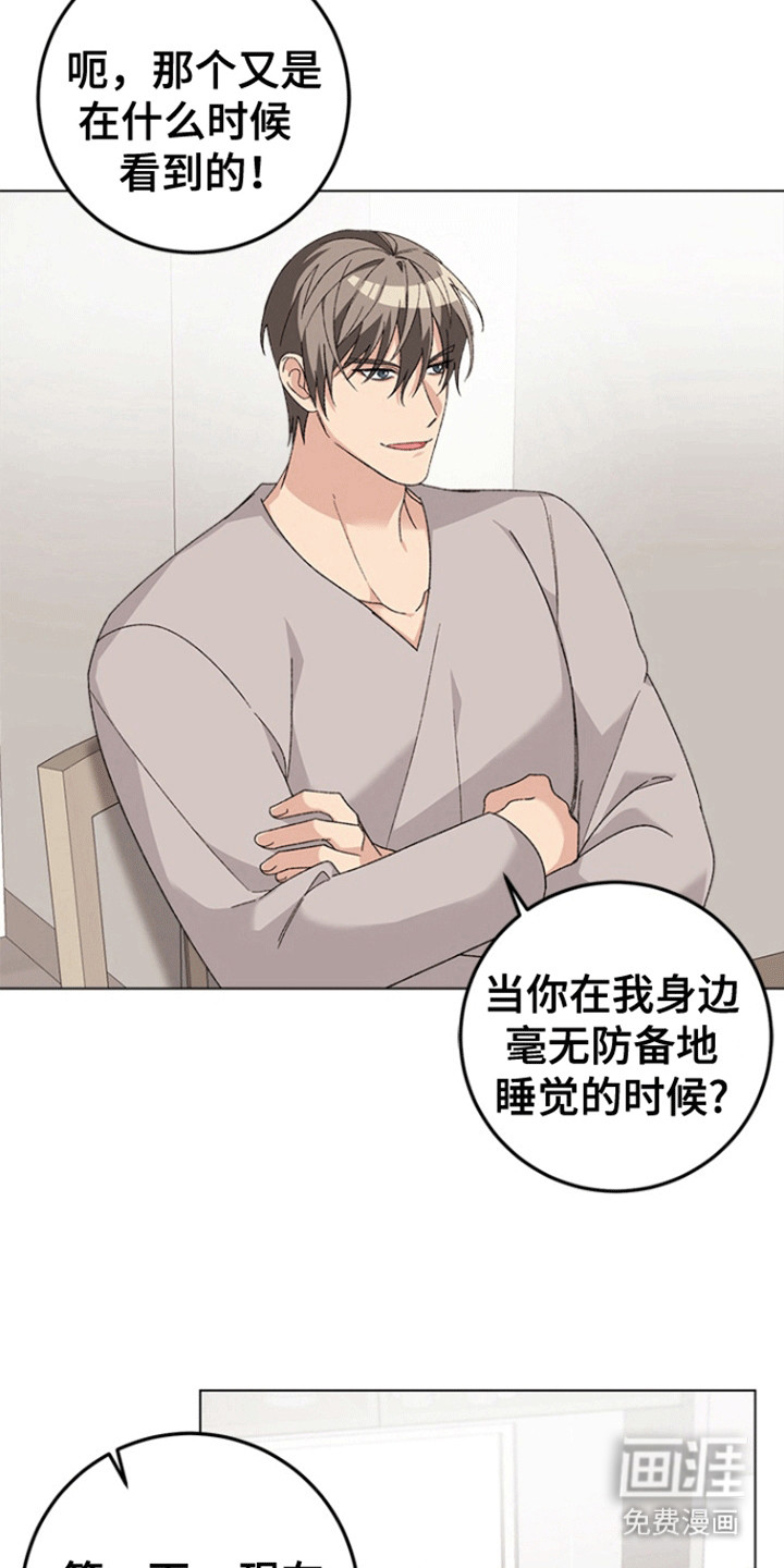 不打不相识第11话图