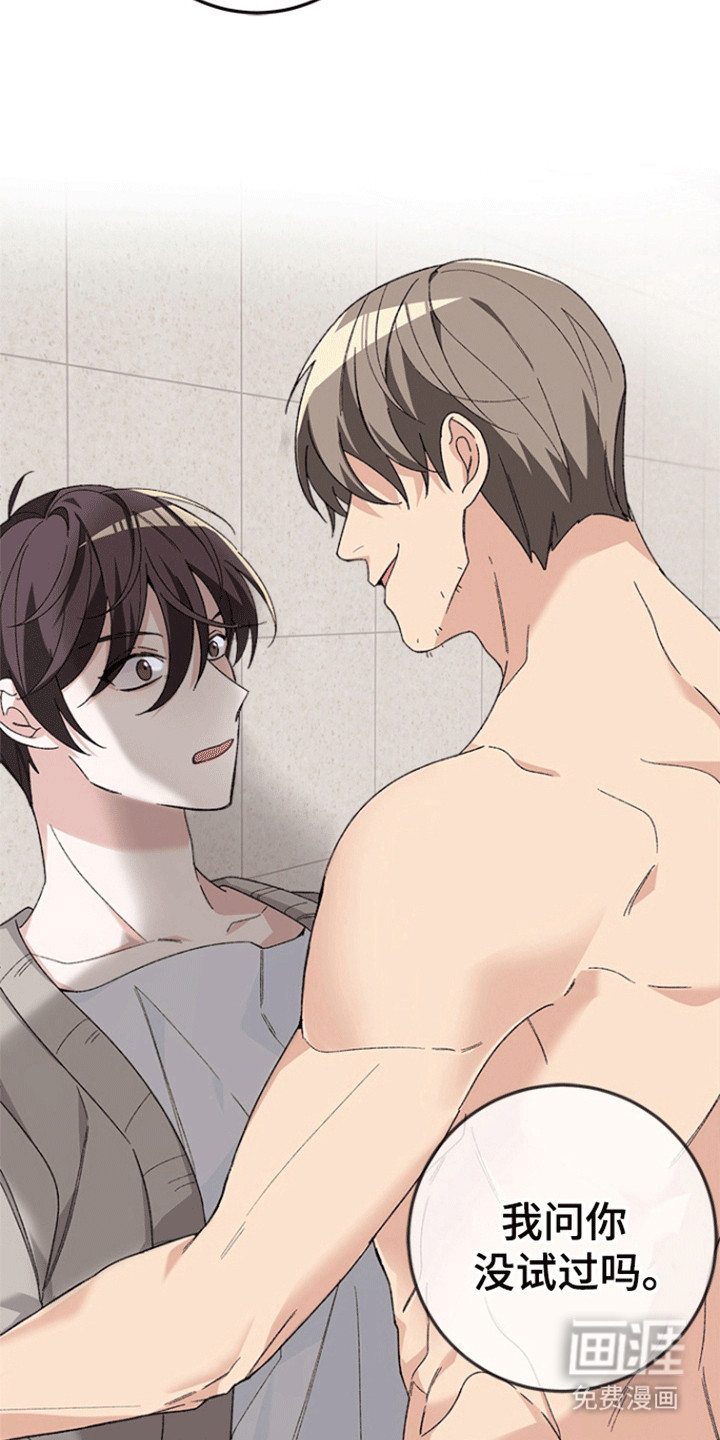 不打不相识第2话图