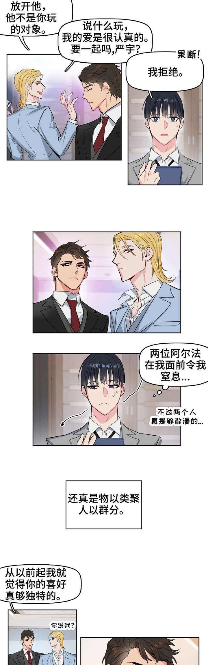 变异信息素第2话图