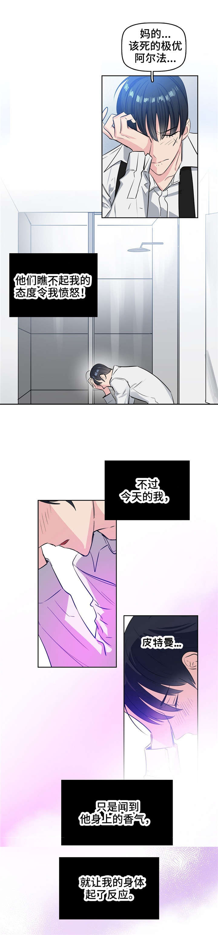 变异信息素第2话图