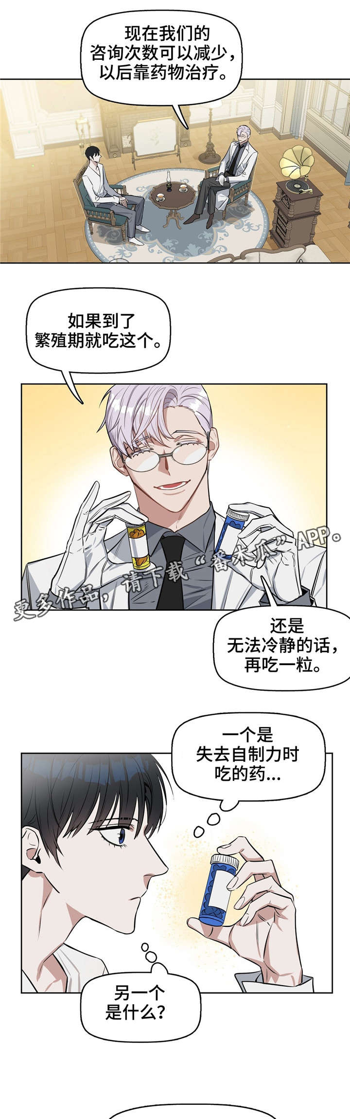 变异信息素第20话图