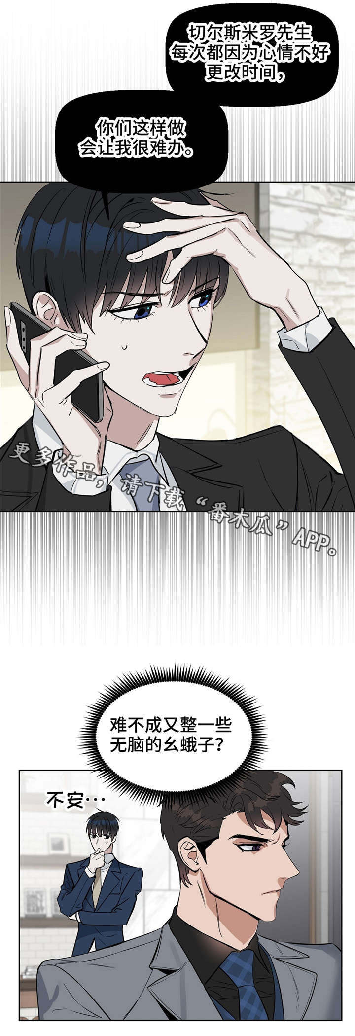 变异信息素第23话图