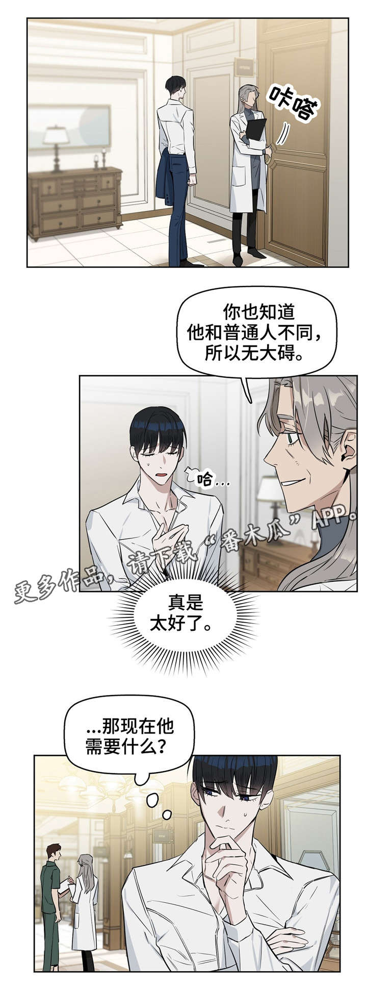 变异信息素第24话图