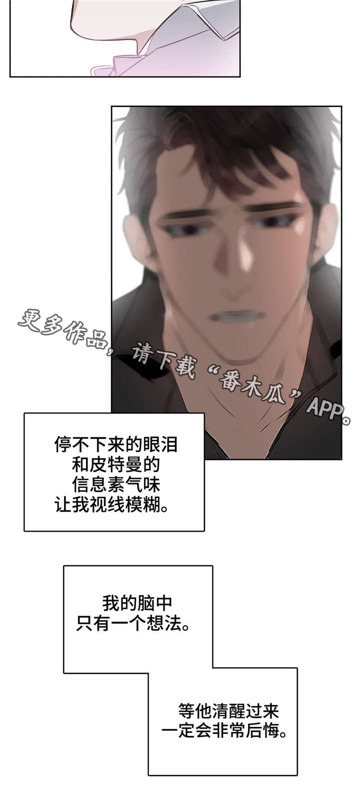 变异信息素第25话图