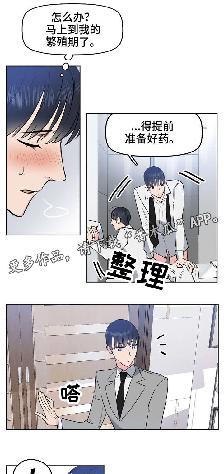 变异信息素第3话图