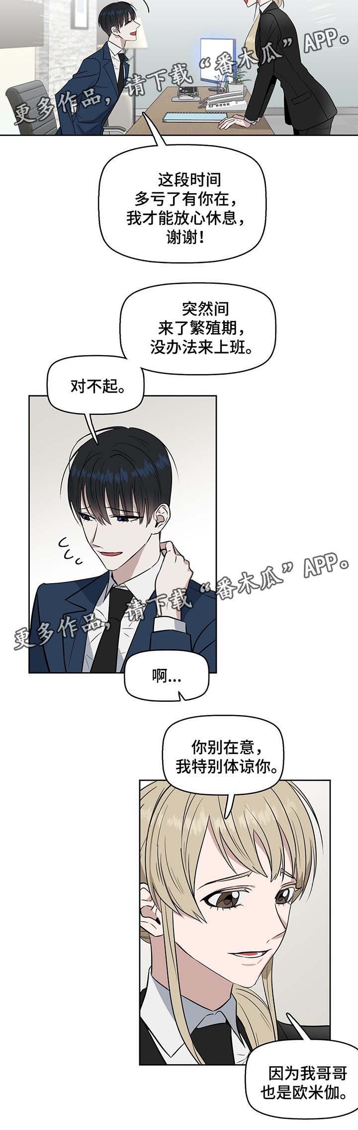 变异信息素第33话图