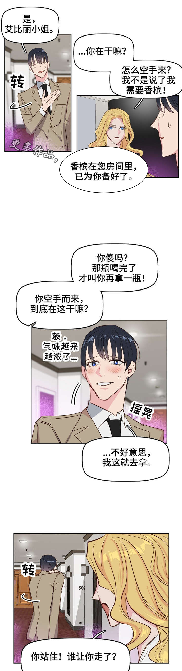 变异信息素第6话图