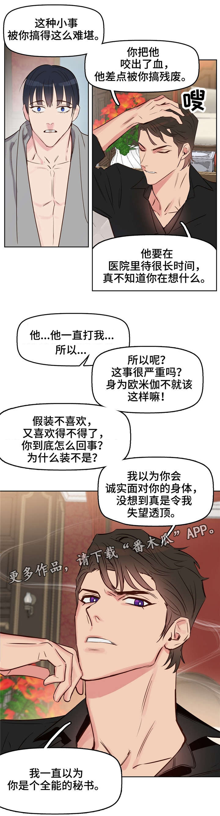 变异信息素第7话图