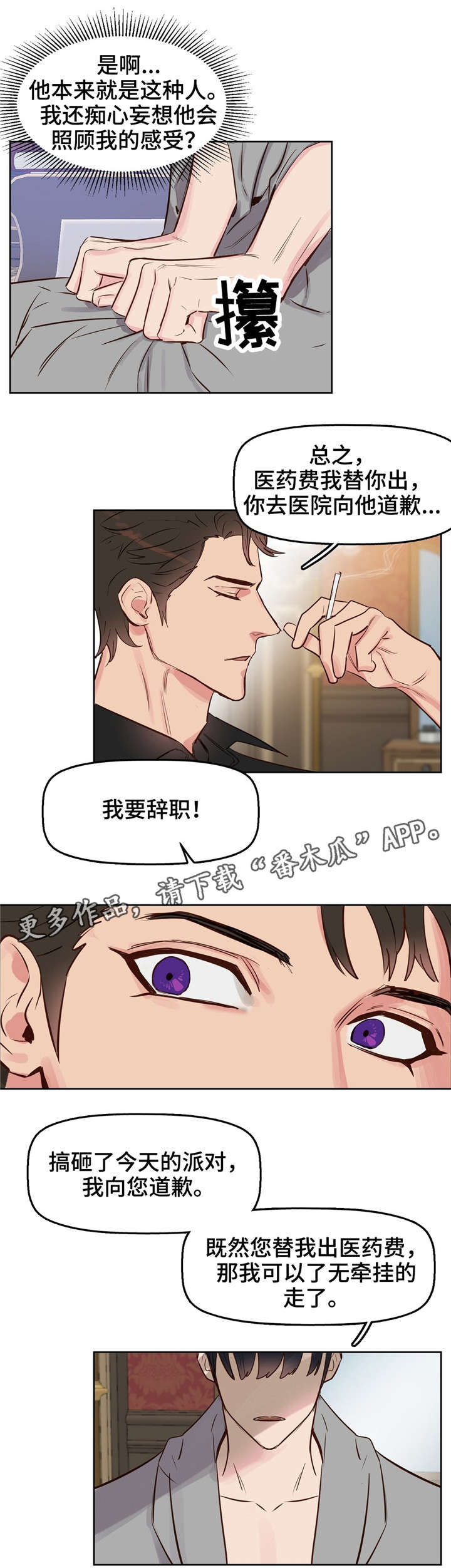 变异信息素第8话图