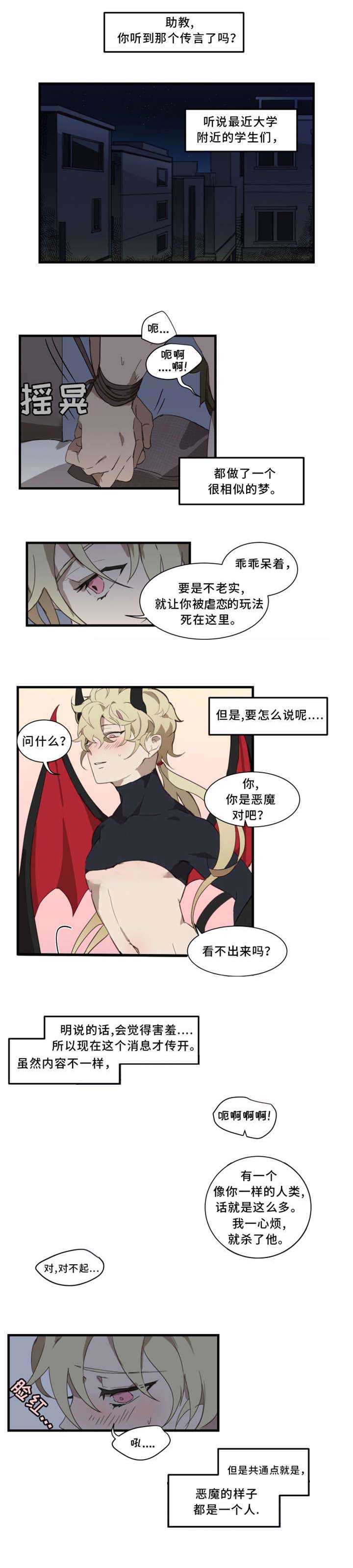 半魔恋人第1话图