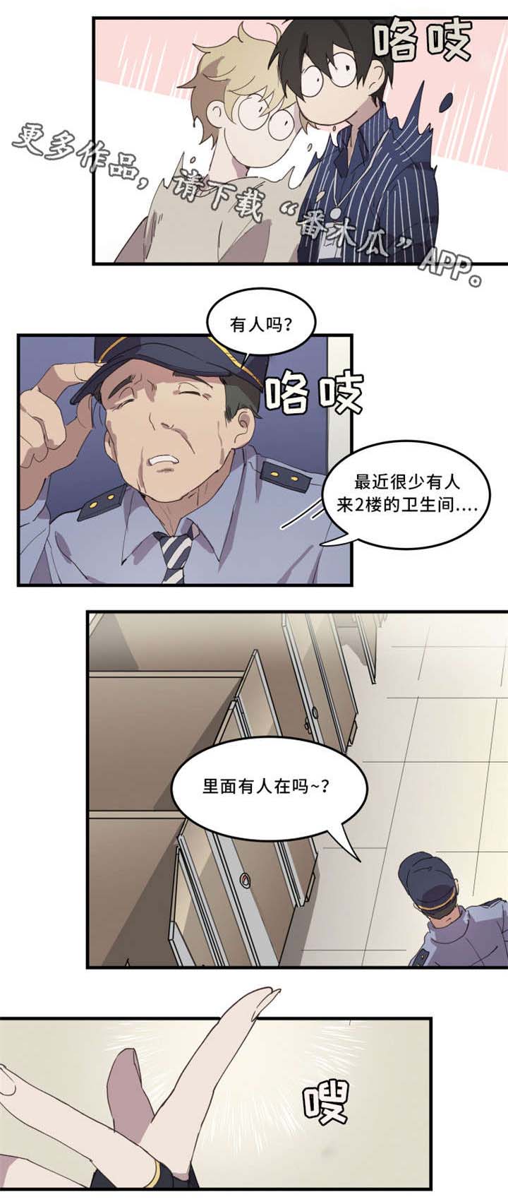 半魔恋人第11话图