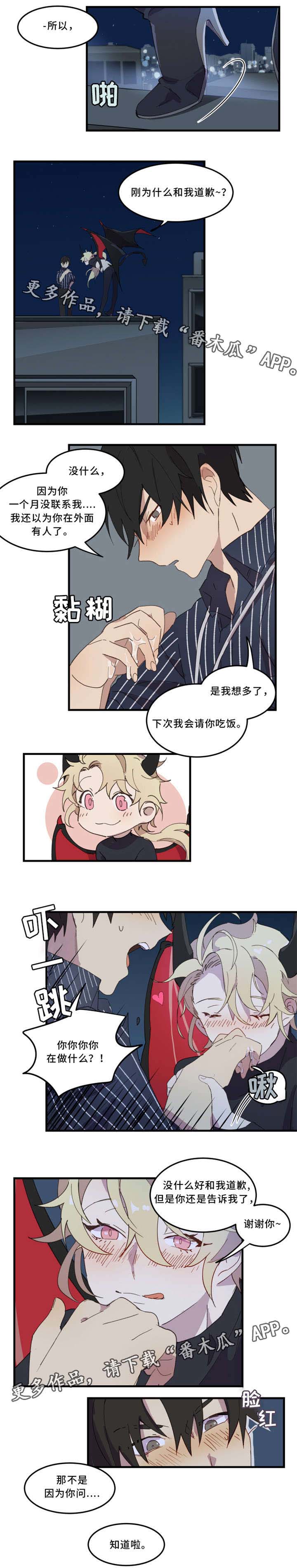 半魔恋人第11话图