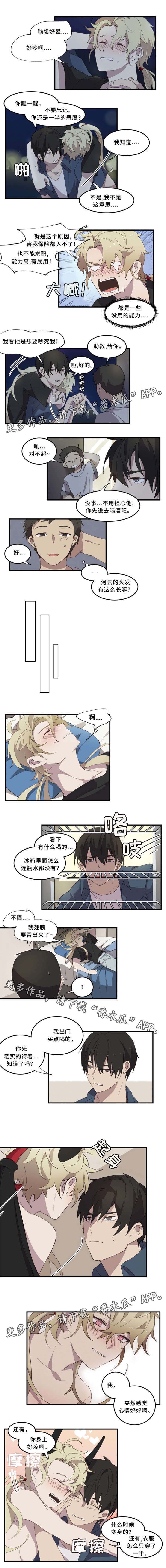 半魔恋人第12话图