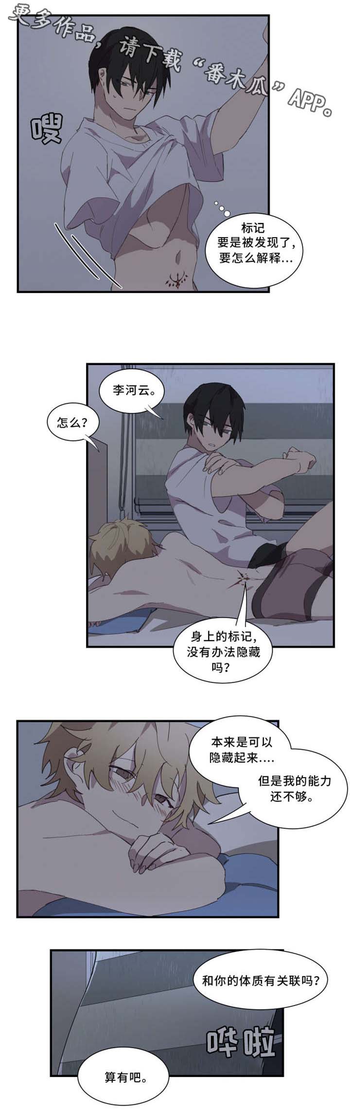 半魔恋人第13话图