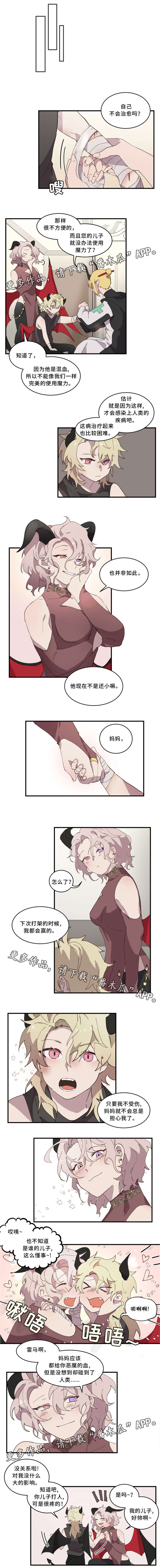 半魔恋人第15话图