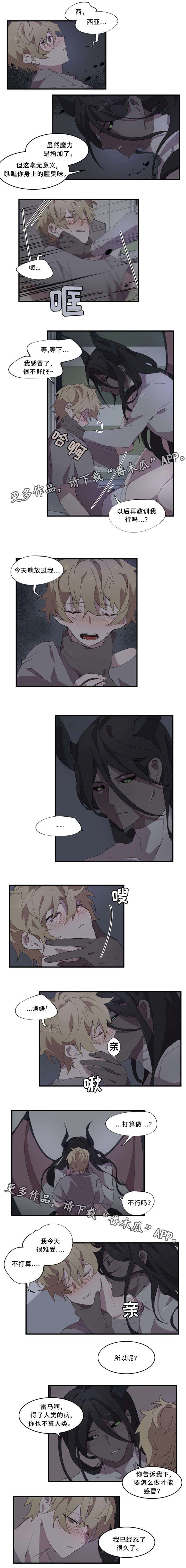 半魔恋人第16话图