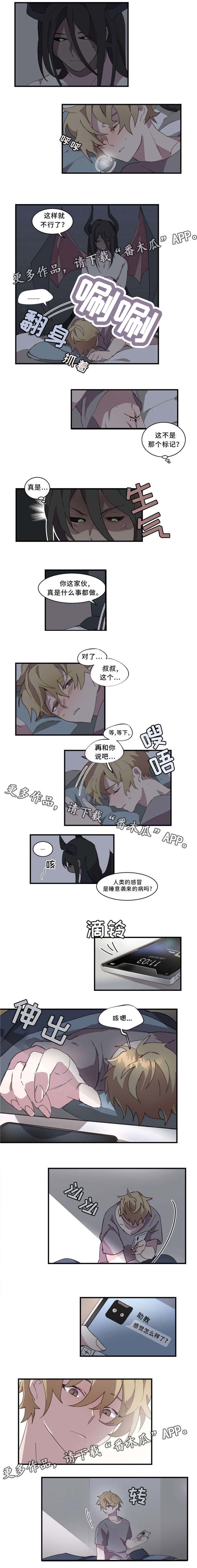 半魔恋人第17话图